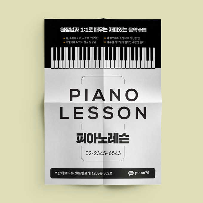 피아노레슨 / 피아노학원전단 / 학원전단 / 전단지 (A3, A4, 16절, 32절)